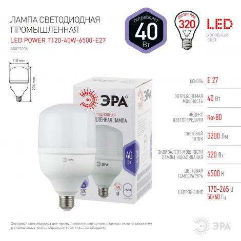 Лампочка светодиодная E27 40W ЭРА LED POWER T120-40W-6500-E27