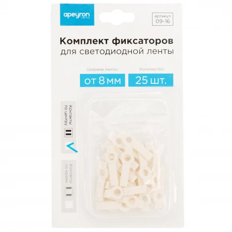 Комплект фиксаторов (25 шт) для светодиодной ленты 12В Apeyron 09-16