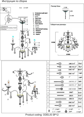 Подвесная люстра Crystal Lux ODELIS SP12 BROWN (220V, подвески, на цепи, подсвечник, свеча)