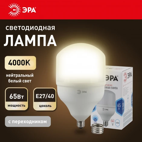 Лампочка светодиодная E27 с переходником на E40 65W ЭРА LED POWER T160-65W-4000-E27 с переходником на E40/E40