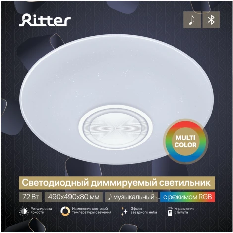 Светильник потолочный светодиодный диммируемый Ritter Dance 52340 6