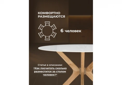 Стол Unika Round Woodville Woodville 15976