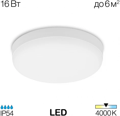Потолочный светильник круглый Citilux Люмен CL707011 (LED, 220V, круглые, IP54)