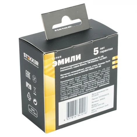 Розетка Ethernet RJ-45 (антрацит, soft touch) Stekker Эмили 49925