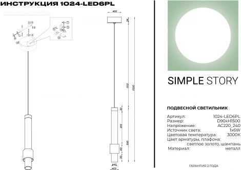 Подвесной светильник Simple Story 1024 1024-LED6PL