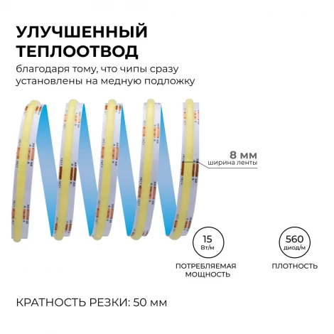Светодиодная лента 24В 10Вт/м COB CCT 560д/м IP20 900Лм/м ширина подложки 8мм, 5м CRI 90 3000К+6500К Apeyron 00-492
