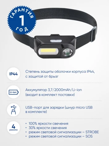 Фонарь налобный Feron TH2309 41713 с аккумул. USB 3W+2W XPE+COB IP44, пластик