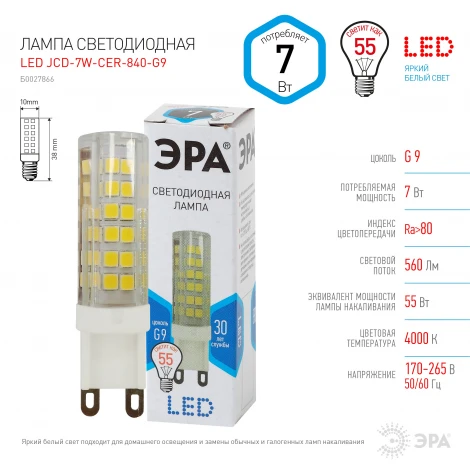 Лампочка светодиодная G9 7W ЭРА LED JCD-7W-CER-840-G9
