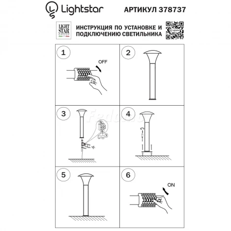 Наземный светильник Lightstar Arroto 378737