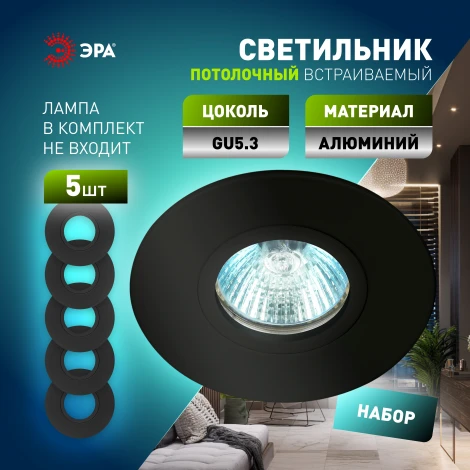 Комплект из 5-и встраиваемых точечных светильников ЭРА KL83 BK SET 5 KL83 BK SET 5