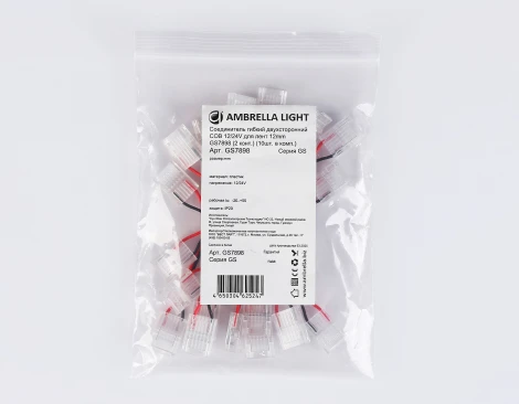 Соединитель гибкий двухсторонний COB 12/24V для лент 12mm (2 конт.) (10шт) Ambrella Illumination GS7898