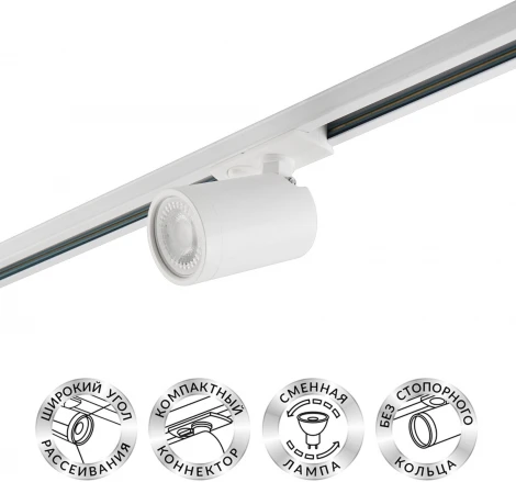 Трековый светильник Denkirs DK6500 DK6501-WH