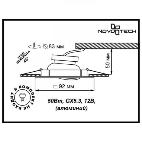 Встраиваемый точечный светильник Novotech Bell 369637 (12V)
