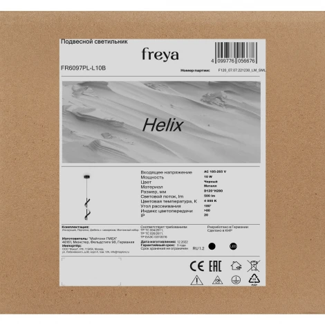 Подвесной светильник светодиодный Freya Helix FR6097PL-L10B