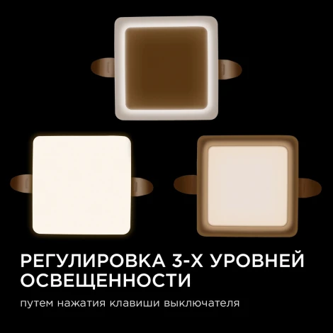 Встраиваемый светодиодный светильник безрамочный 9Вт (6Вт+3Вт) 770Лм 4000К IP20 квадрат, 3 режима свечения, регулировка под посадочное отверстие 55-75мм, ал. корпус Apeyron 06-112