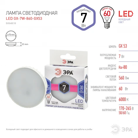Лампочка светодиодная GX53 7W ЭРА LED GX-7W-860-GX53