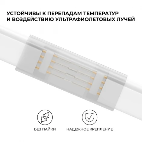 Комплект (10шт) коннекторов для прямого соединения светодиодного неона RGB 220В smd 5050 80д/м 10*18мм, арт.17-49 Apeyron 09-152