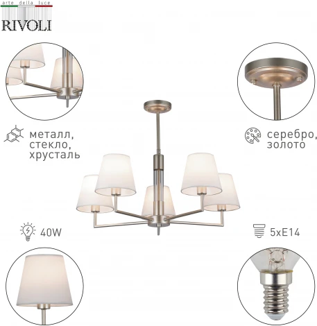 Потолочная люстра на штанге Rivoli Freda 2089-305