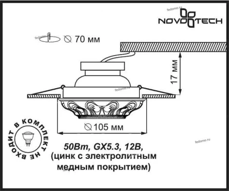 Встраиваемый точечный светильник Novotech Vintage 369852