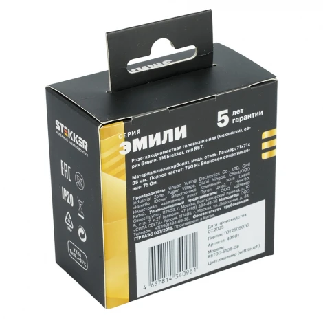 ТВ-розетка (кашемир, soft touch) Stekker Эмили 49901