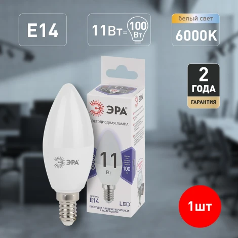 Лампочка светодиодная E14 11W ЭРА LED B35-11W-860-E14