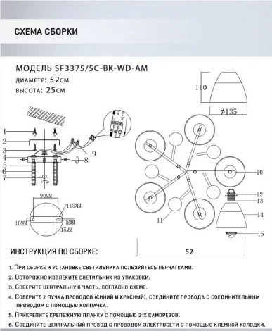 Потолочная люстра Seven Fires Aislin SF3375/5C-BK-WD-AM