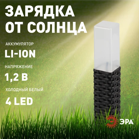 Грунтовый светильник светодиодный на солнечных батареях 4 шт. ЭРА ERASF23-14