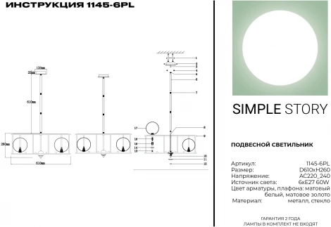 Потолочная люстра на штанге Simple Story 1145 1145-6PL (220V, шарики)