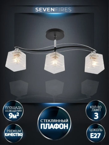 Потолочная люстра на штанге Seven Fires Aintre SF3377/3C-BK-CR-WT