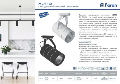 Трековый светильник Feron 32709 (LED, 220V, IP40)