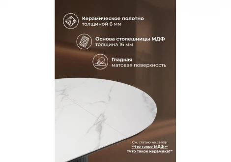 Керамический стол Лорен 100 Notta 664691