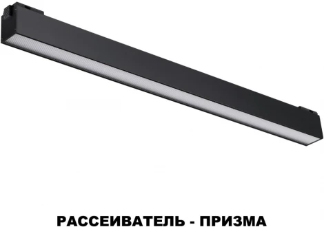 Трековый светильник Novotech Shino 358521