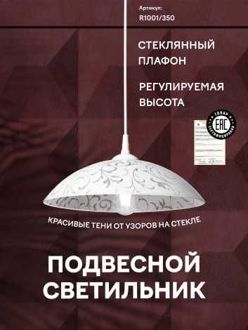 Подвесной светильник Мелодия Света PS1N 000031171