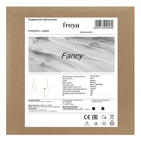 Потолочная люстра на штанге Freya Fancy FR6059PL-L88BS
