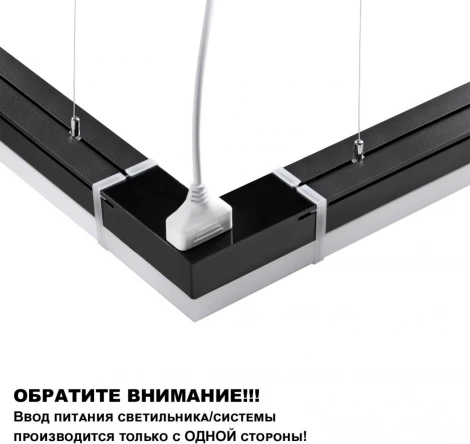 Светильник линейный Novotech Bits 359111, IP20 LED 30W 4000K черный (220V)