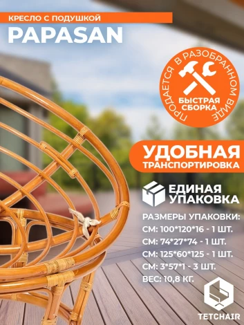 Кресло PAPASAN/ПАПАСАН 23/01 W /с подушкой/ диаметр подушки 122см, 115х101х104см, коньячный, ткань оранжевый, с 23 Tetchair 13735