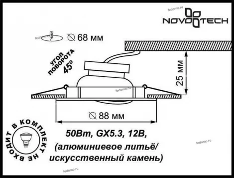 Встраиваемый точечный светильник Novotech Stone 369283
