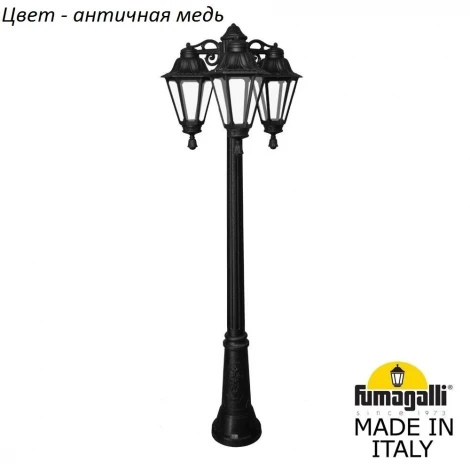 Наземный фонарь Fumagalli Rut E26.156.S30.VXF1RDN (220V, IP55)