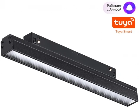 Трековый светильник низковольтный светодиодный Novotech SHINO FLUM 359484 черный LED 12W 48V 3000-6500K (регулировка яркости, управление смартфоном, умный дом - Алиса, Smart Life)