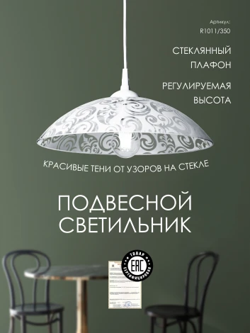 Подвесной светильник Мелодия Света PS1N 000037062