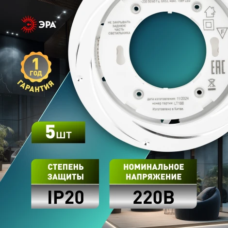 Комплект из 5-и встраиваемых точечных светильников ЭРА KL 77 AL/WH /1 SET 5 KL 77 AL/WH /1 SET 5