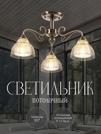 Потолочная люстра на штанге Мелодия Света SS1N 000024929