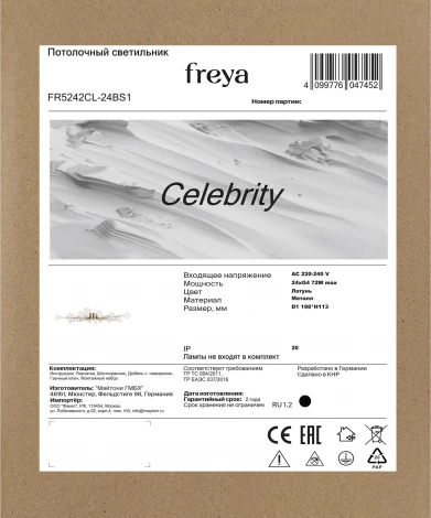 Потолочная люстра Freya Celebrity FR5242CL-24BS1 (220V, шарики)