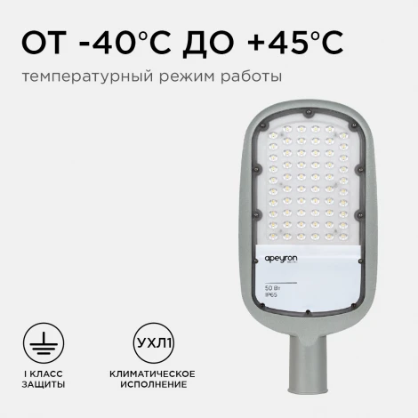 Уличный консольный светильник светодиодный 50Вт 5500лм 5000К IP65 КСС "Ш" серый Apeyron 29-02