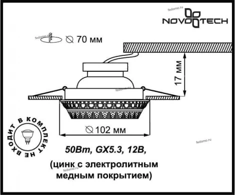 Встраиваемый точечный светильник Novotech Vintage 370006