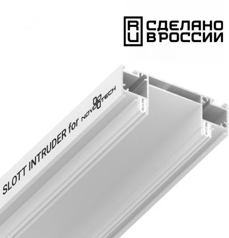 Интрудер (профиль) для встраивания однофазного трека в натяжной потолок, длина 2м Novotech 135192