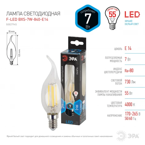 Лампочка светодиодная филаментная E14 7W ЭРА F-LED BXS-7W-840-E14