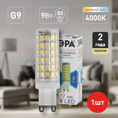 Лампочка светодиодная G9 9W ЭРА LED JCD-9W-CER-840-G9