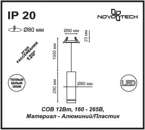 Встраиваемый точечный светильник Novotech Arum 357690 (LED, 220V)