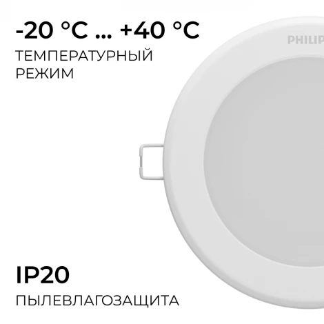 Встраиваемый светильник светодиодный DN027B G3 LED6/NW 6W 220-240V D90 RU Philips 929002671602
